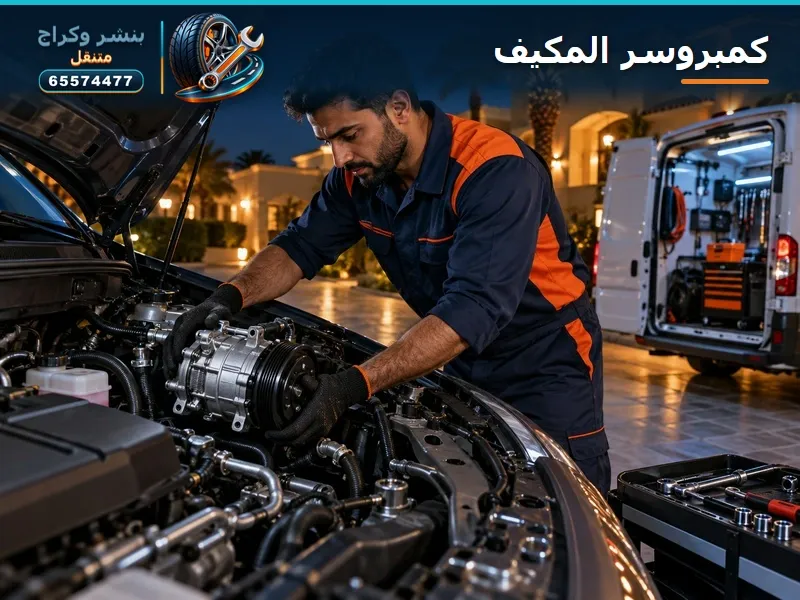 Compressor replacement