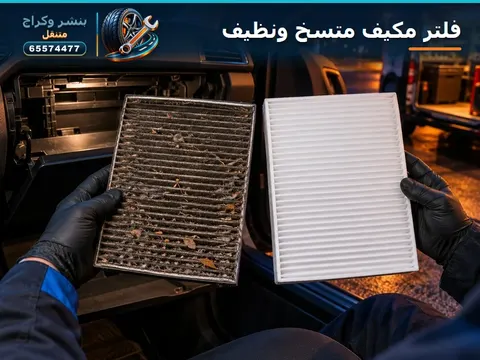 تصليح مكيف سيارة القيروان 65574477 كهربائي سيارات