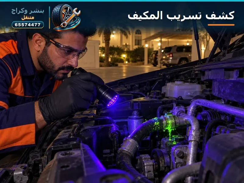 Leak detection