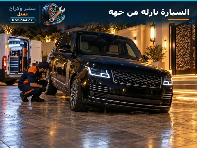 السيارة نازلة الصبح؟