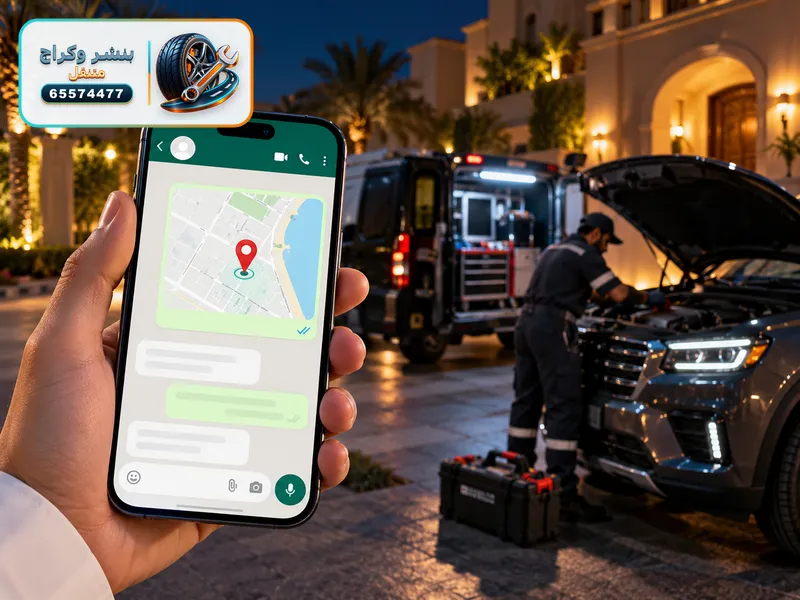 أرسل اللوكيشن على واتساب لتبديل البطارية — قرطبة