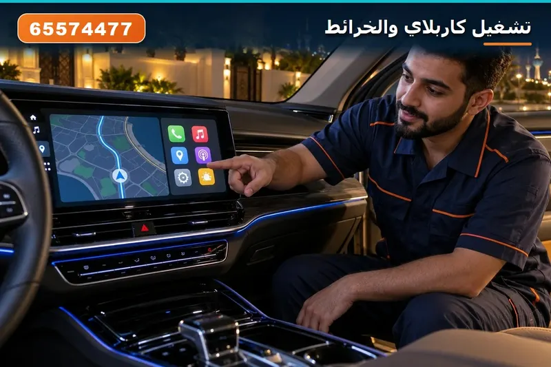 تشغيل كاربلي والخرائط