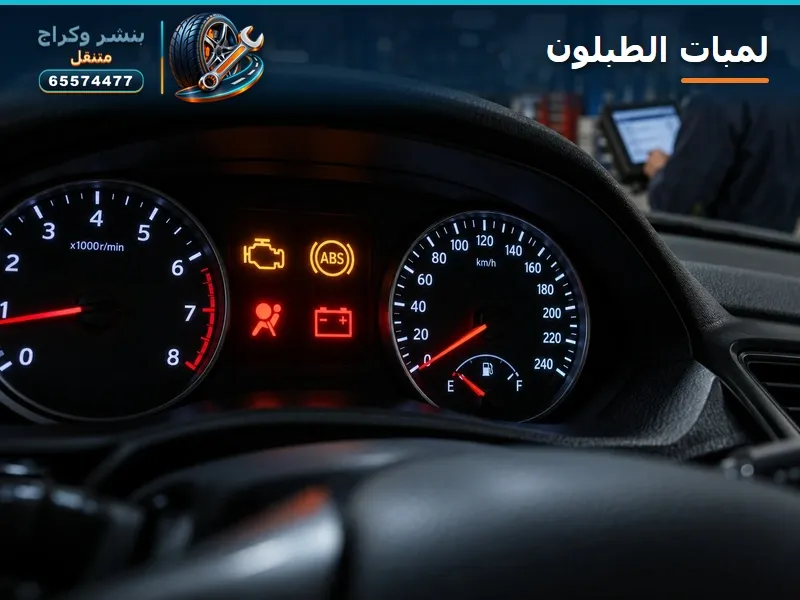 لمبات الطبلون