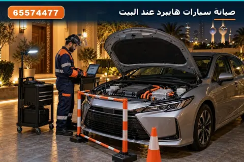صيانة هايبرد وسيارات كهربائية