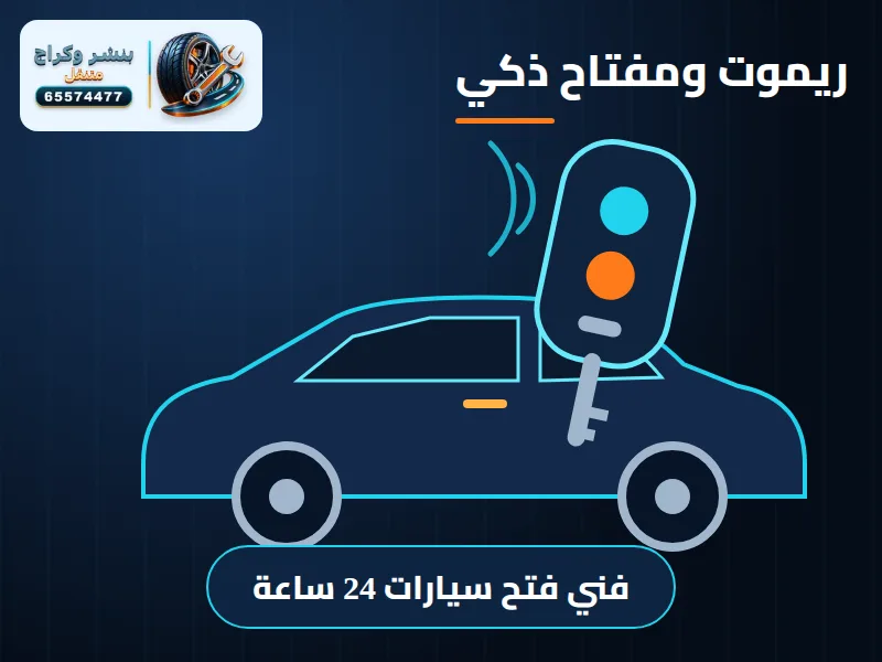 مفتاح انكسر داخل قفل الباب أو السويتش في القرين