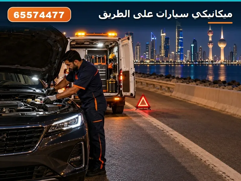 ميكانيكي سيارات على الطريق — خدمة طرق