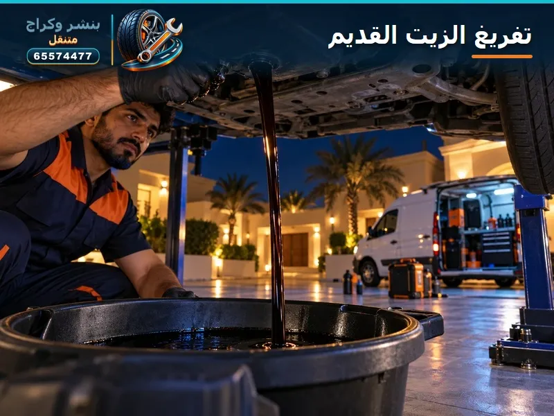 تبديل زيت على الطريق وقبل السفر