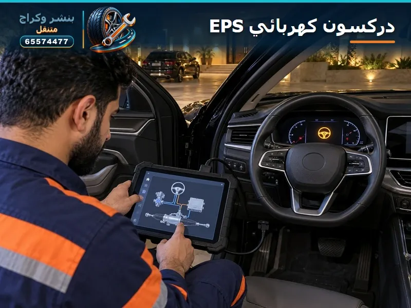 أنواع الباور: هيدروليك، كهروهيدروليك، وكهربائي