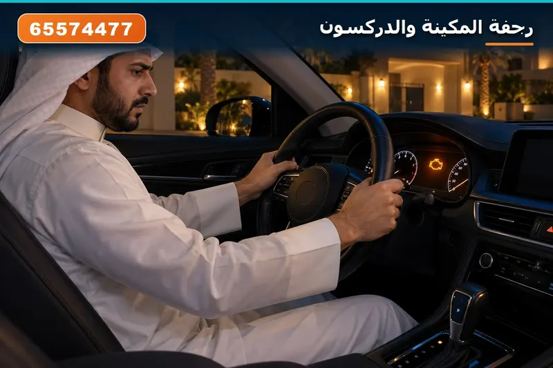 رجفة المكينة والدركسون