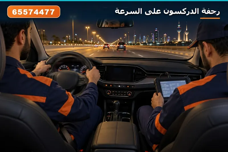 رجفة الدركسون على السرعة