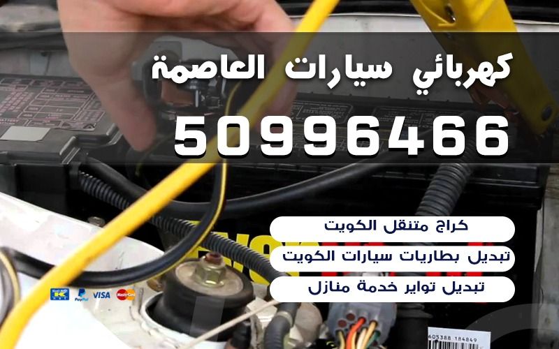 كهربائي سيارات