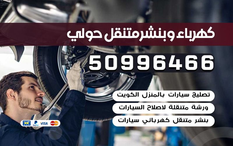 كهربائي سيارات