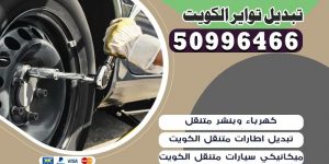 تبديل تواير