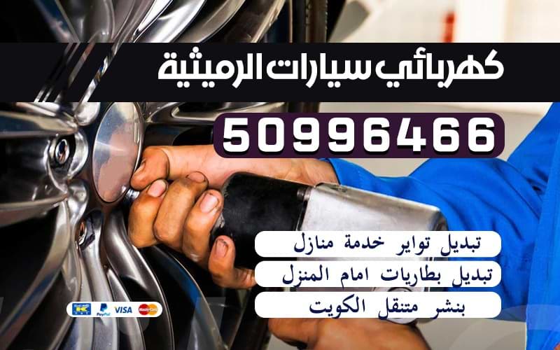 كهربائي سيارات